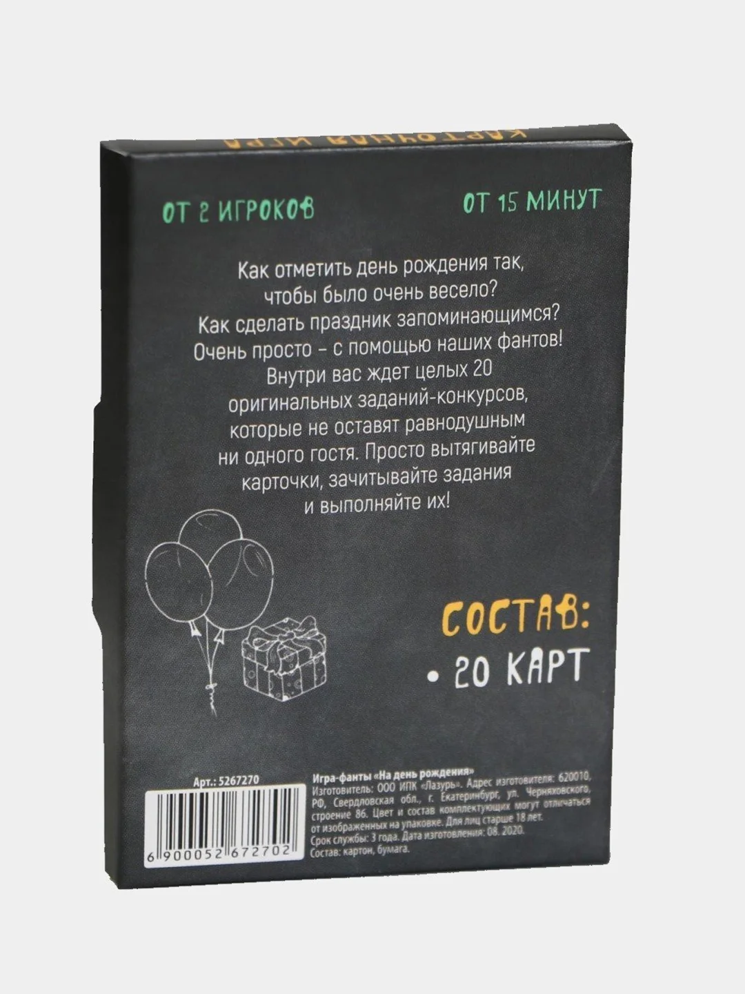 Угольный фанты, тосты "День Рождение", юбилей. 20 карт, 18+