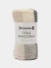 Бежевый меланж флисовый плед, 120 х 160 см, подарок, покрывало и украшение на Новый Год