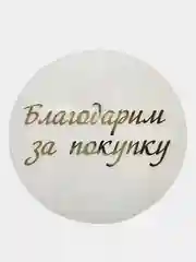 Желтый наклейки круглые прозрачные с золотой надписью, диаметр 4 см