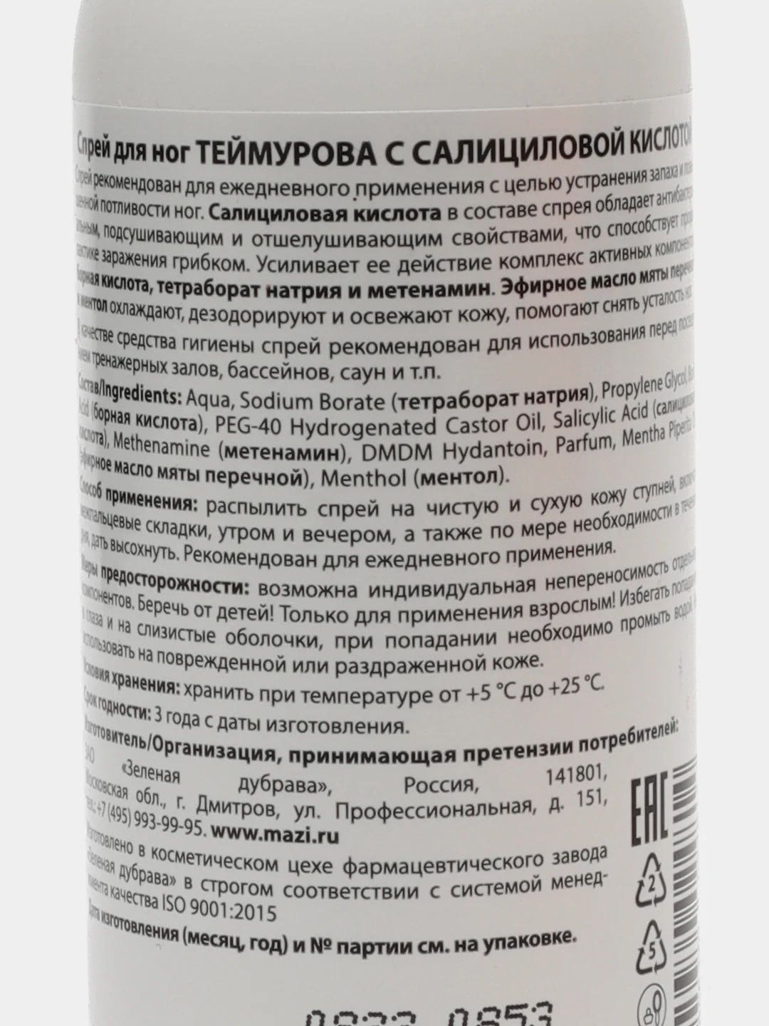 Синий спрей для ног Теймурова, дезодорант от запаха и пота