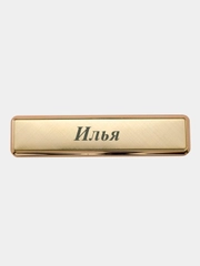Электронная зажигалка USB, гравировка "Илья"