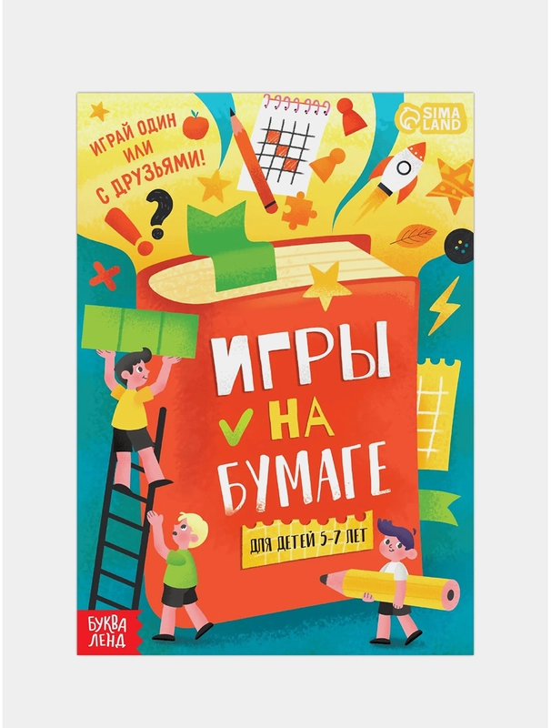 Книга "Игры на бумаге", 5-7 лет, 20 страниц