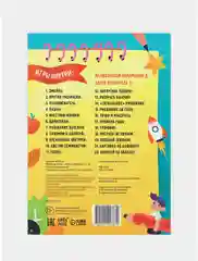 Книга "Игры на бумаге", 5-7 лет, 20 страниц