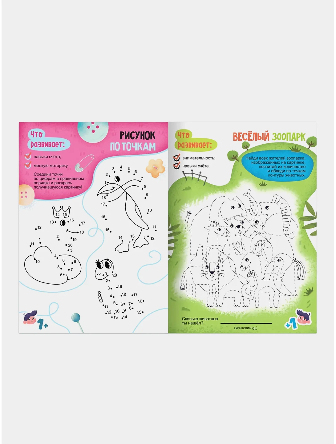 Книга "Игры на бумаге", 5-7 лет, 20 страниц