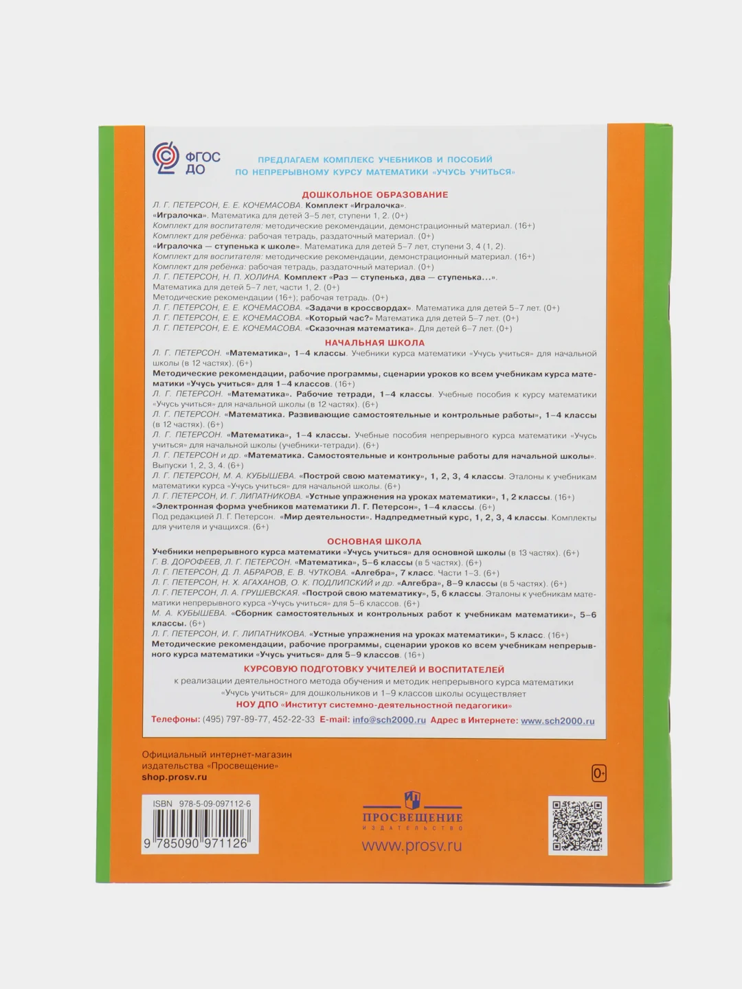 Пособие "Игралочка, математика для детей 3-4лет", ступень 1, Петерсон Л.Г