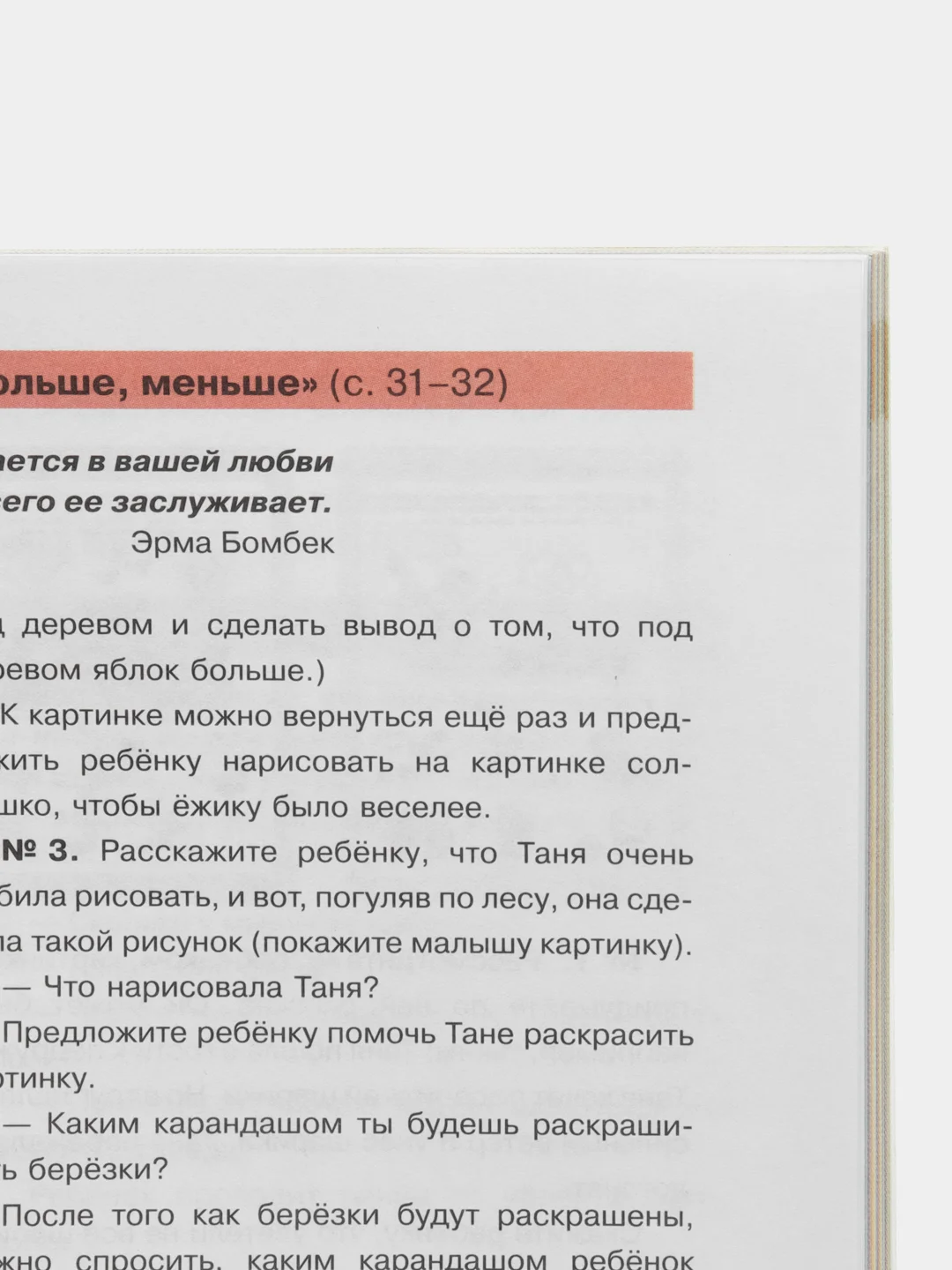 Пособие "Игралочка, математика для детей 3-4лет", ступень 1, Петерсон Л.Г