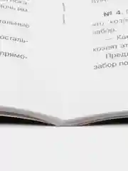 Пособие "Игралочка, математика для детей 4-5 лет", ступень 2, Петерсон Л.Г