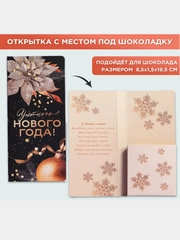Открытка-конверт новогодняя, с местом под шоколадку