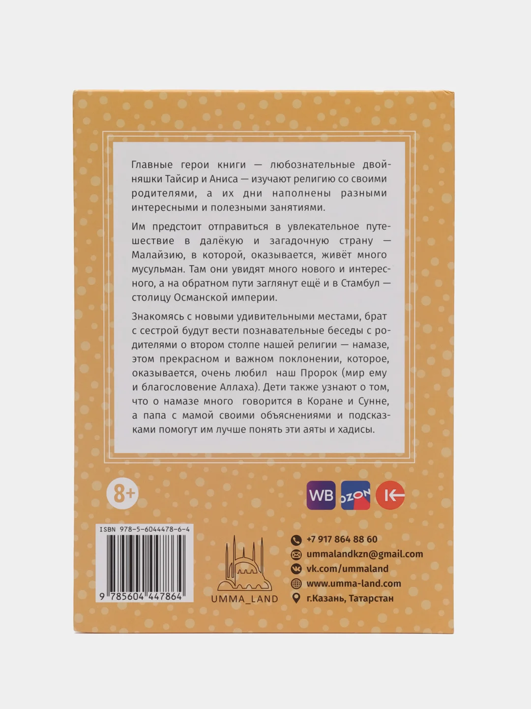 Книга "Я люблю намаз"