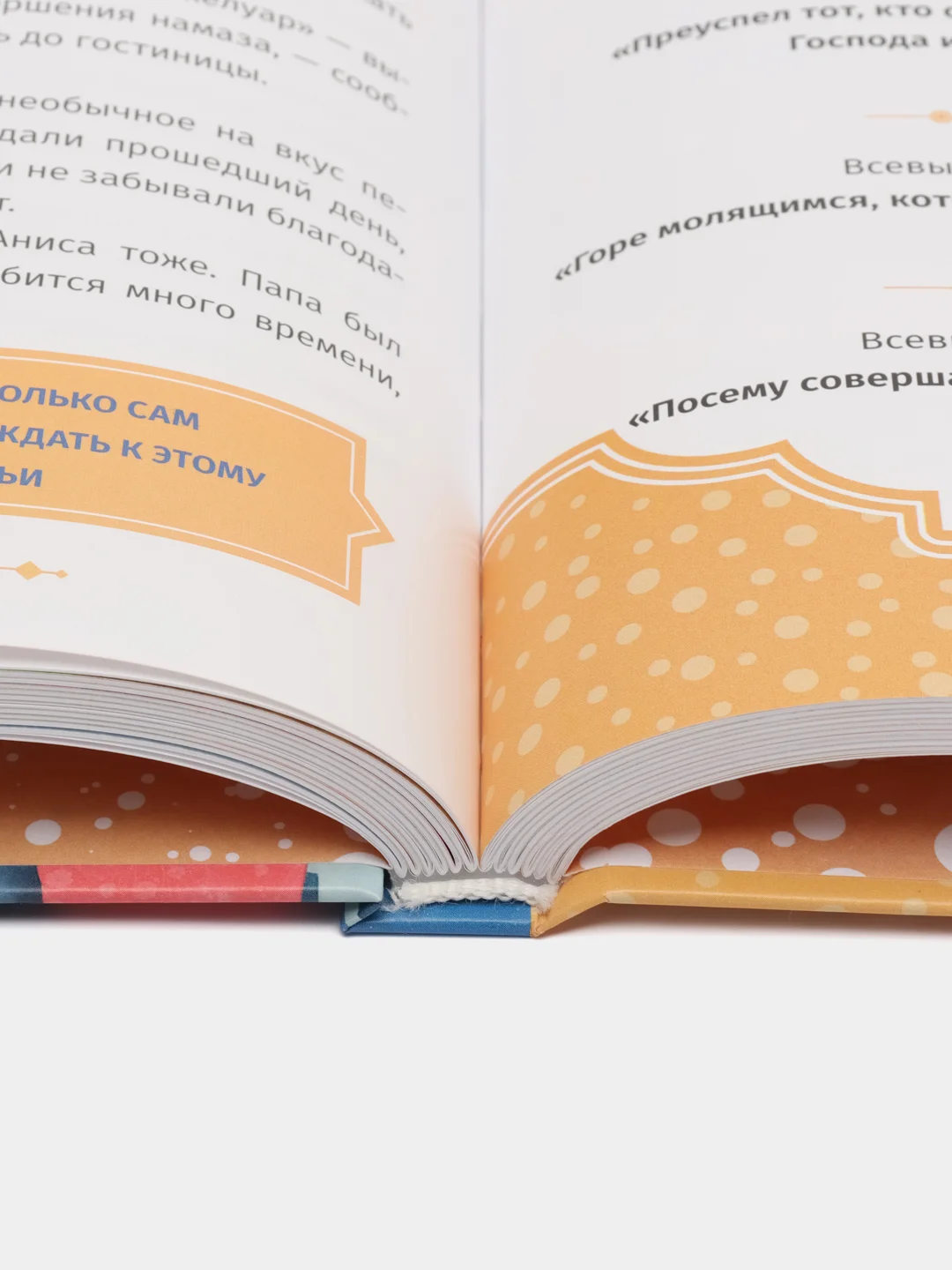 Книга "Я люблю намаз"