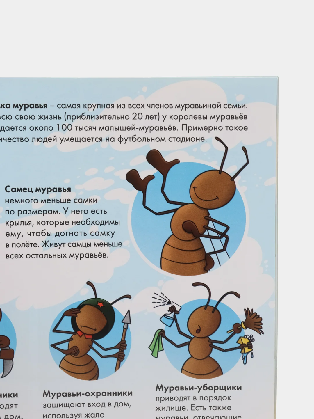 Книга "Муравей - удивительное творение Аллаха"