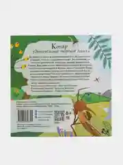 Книга "Комар - удивительное творение Аллаха"