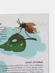 Книга "Комар - удивительное творение Аллаха"