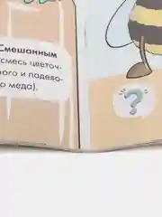 Книга "Пчела - удивительное творение Аллаха"