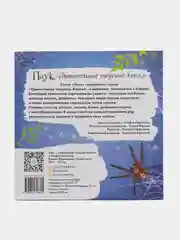 Книга "Паук - удивительное творение Аллаха"