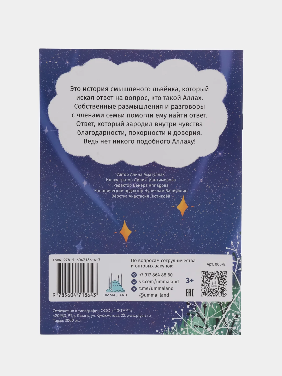 Книга "Кто такой Аллах?"