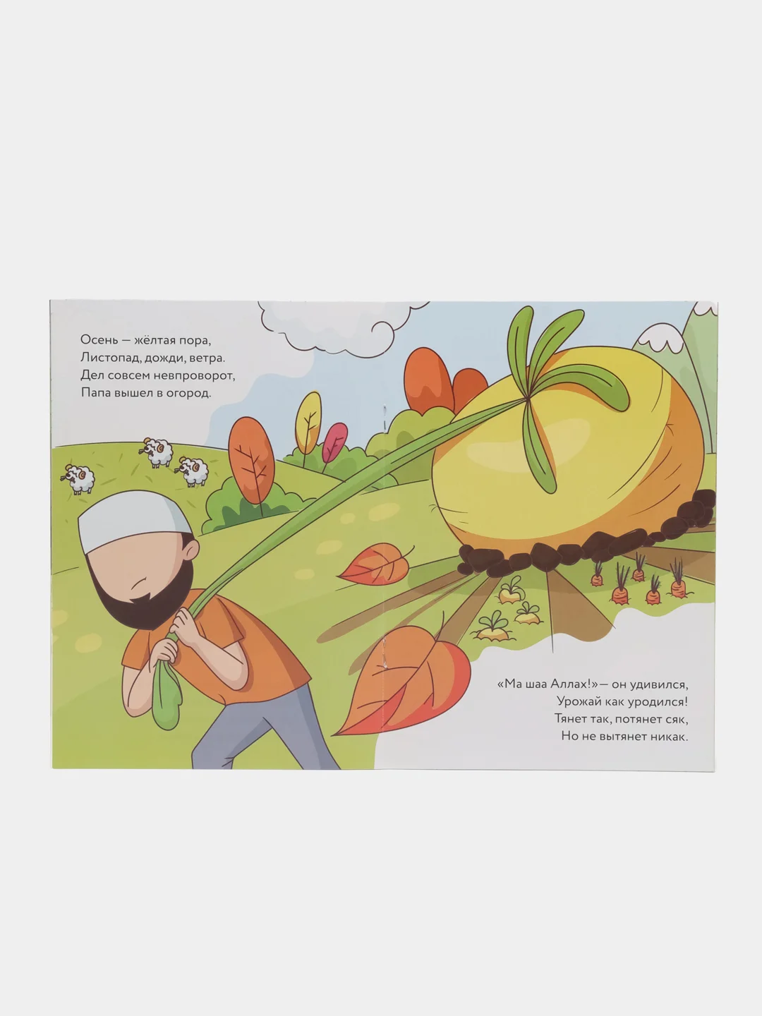 Книга "Репка или сказка о дружной семье"