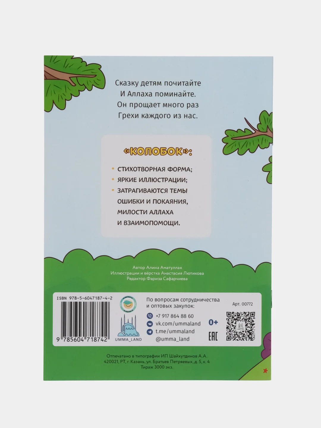 Книга "Колобок"