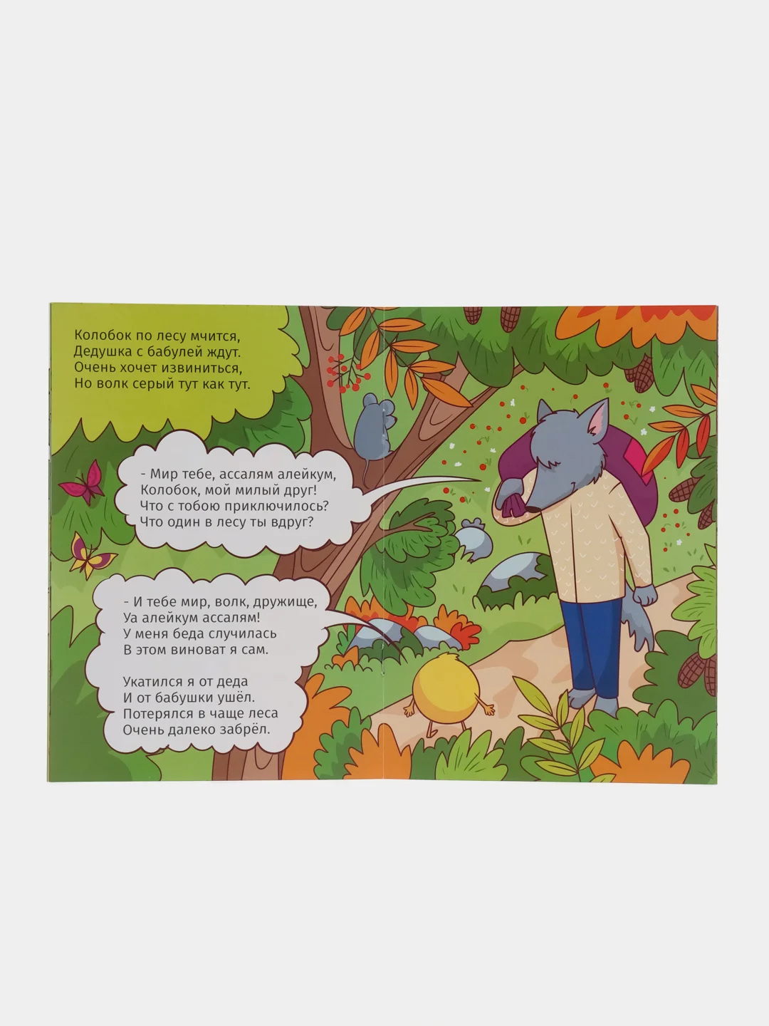 Книга "Колобок"