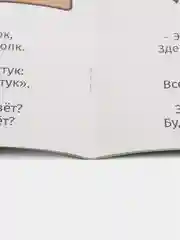 Книга "Теремок"