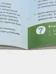 Книга "Муха - удивительное творение Аллаха"