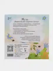Книга "Муха - удивительное творение Аллаха"