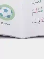 Муаллим Сани с язычком Хомой, Таджвид, Часть 1