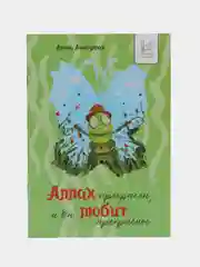 Книга "Аллах прекрасен, и Он любит прекрасное"