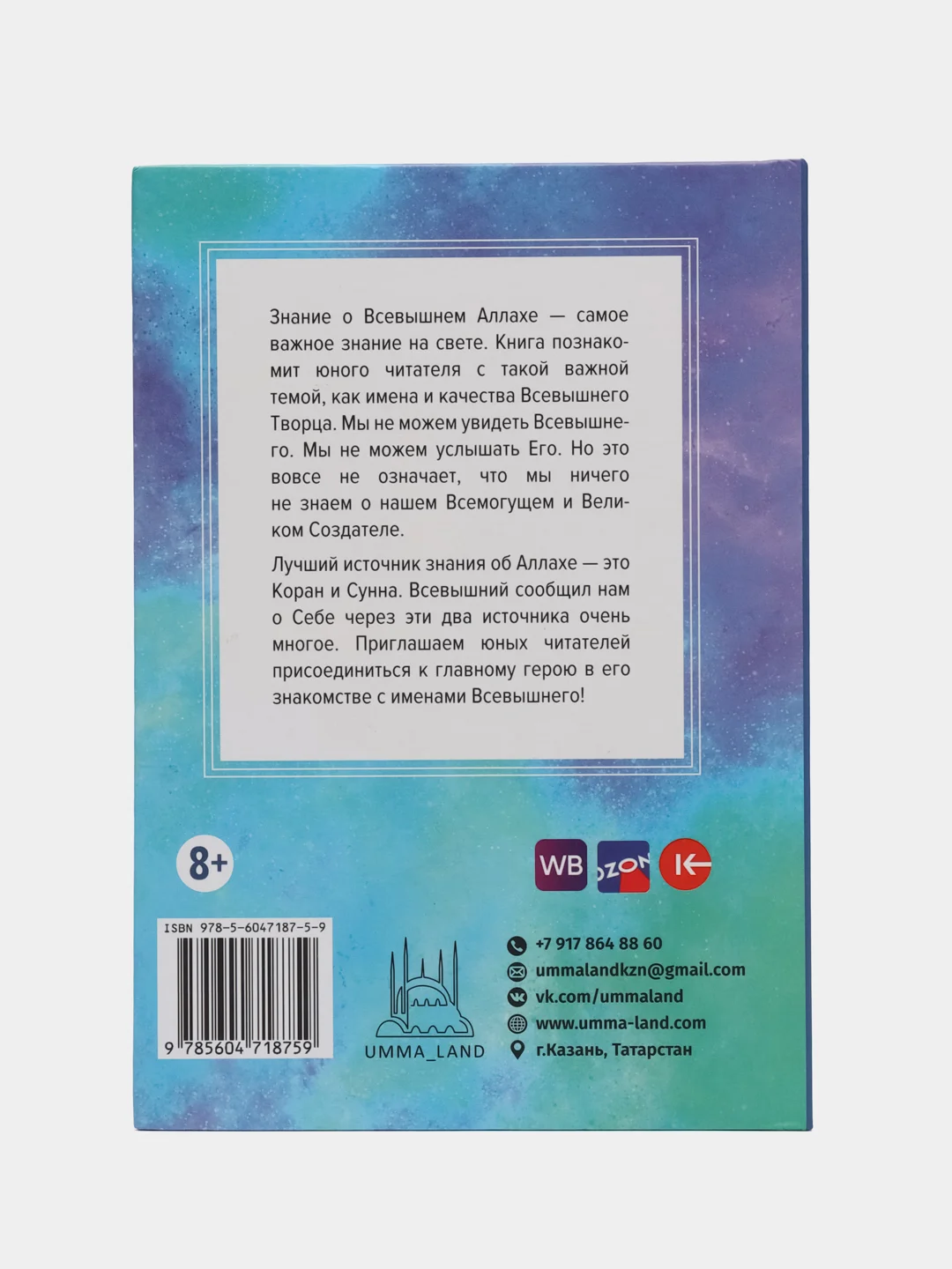 Книга "Я люблю Аллаха"