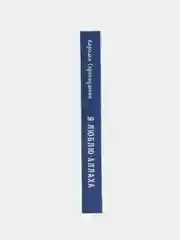 Книга "Я люблю Аллаха"