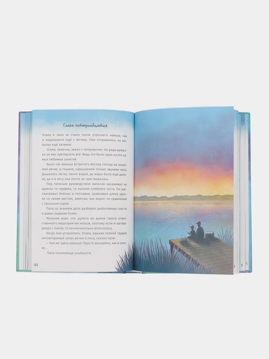Книга "Я люблю Аллаха"