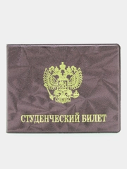 Обложка для студенческого