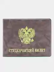 Бордовый обложка для студенческого