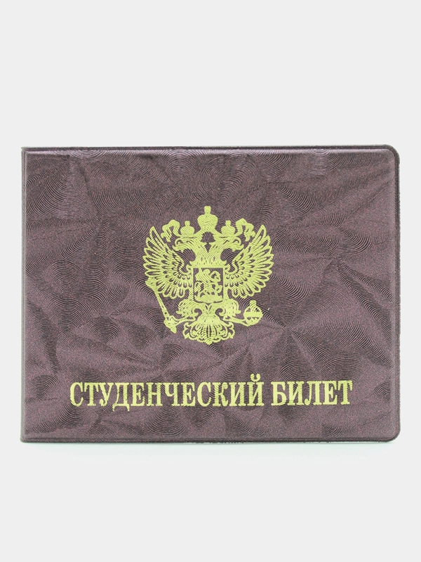 Обложка для студенческого