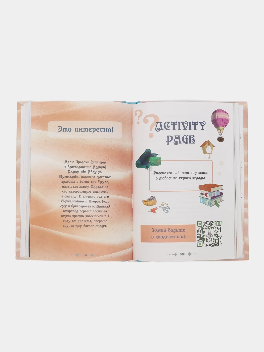 Книга "Невыдуманные герои. Я люблю сподвижников"