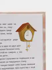 Книга "Невыдуманные герои. Я люблю сподвижников"
