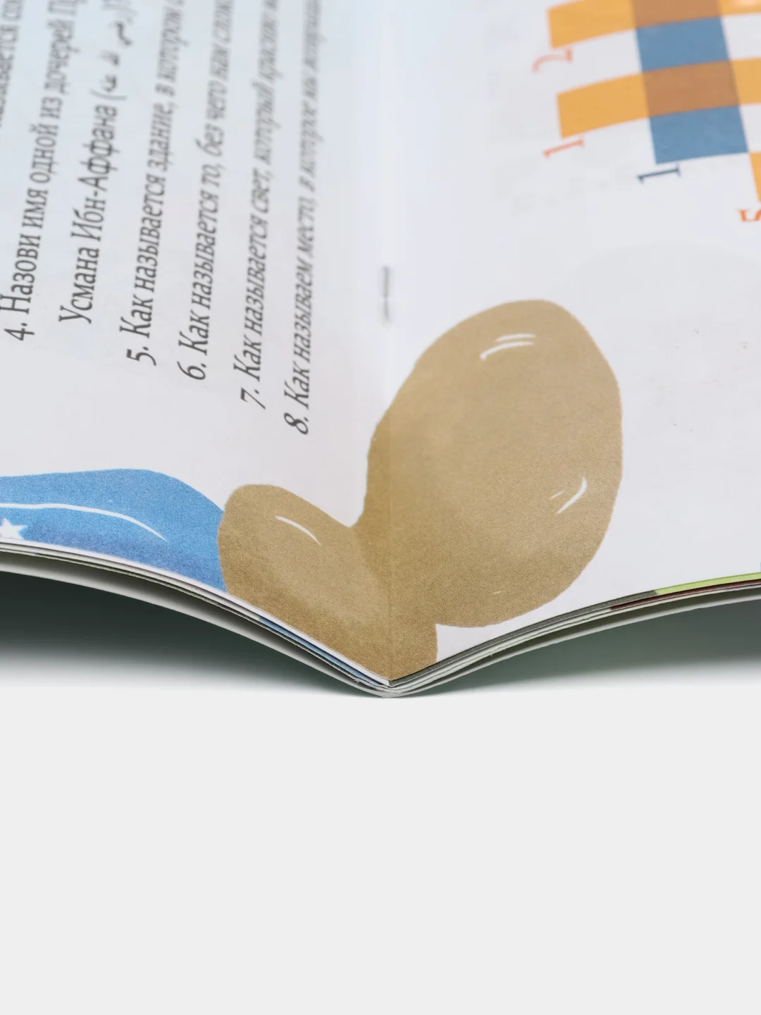 Книга головоломок "Четыре праведных Халифа"