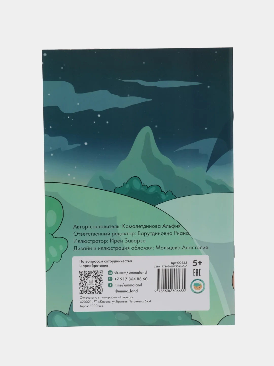 Книга головоломок "Четыре праведных Халифа"