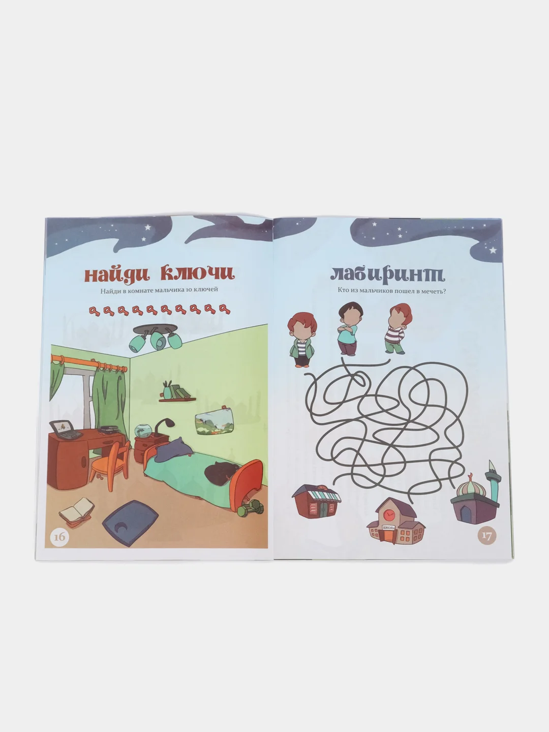 Книга головоломок "Четыре праведных Халифа"