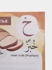 Пособие "Прописи и алфавит"