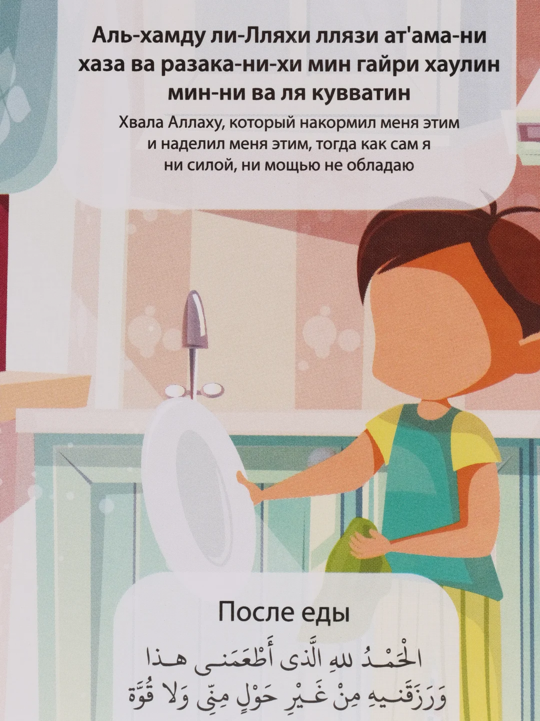 Зеленый обучающие карточки "Учим дуа"