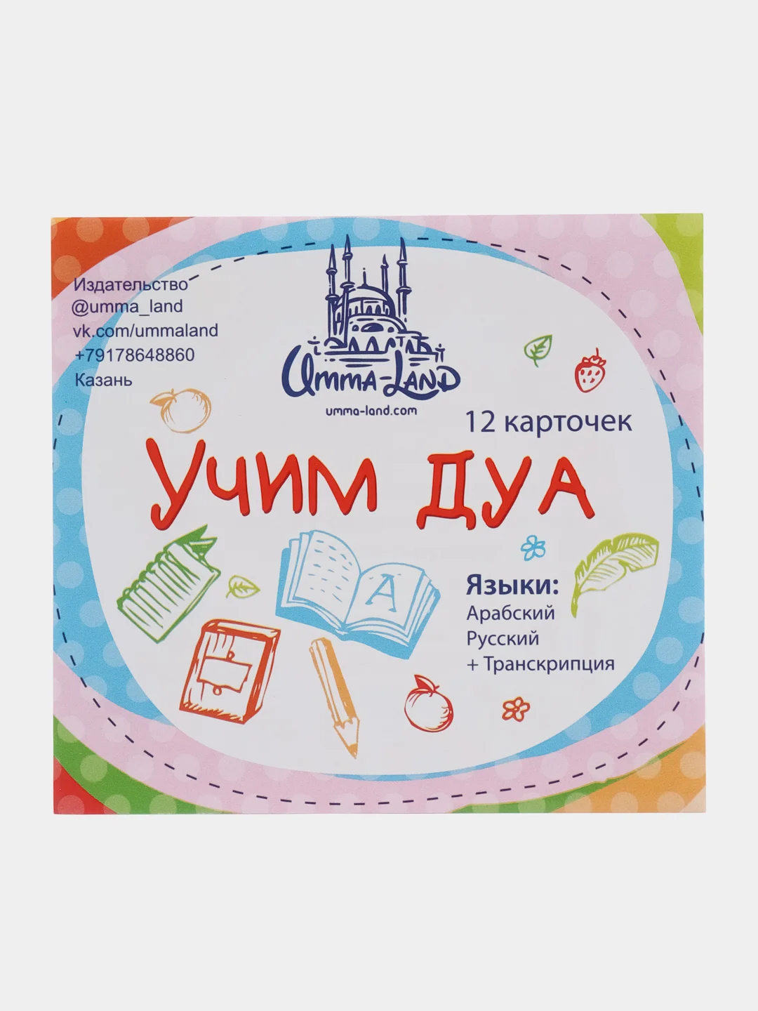 Розовый обучающие карточки "Учим дуа"