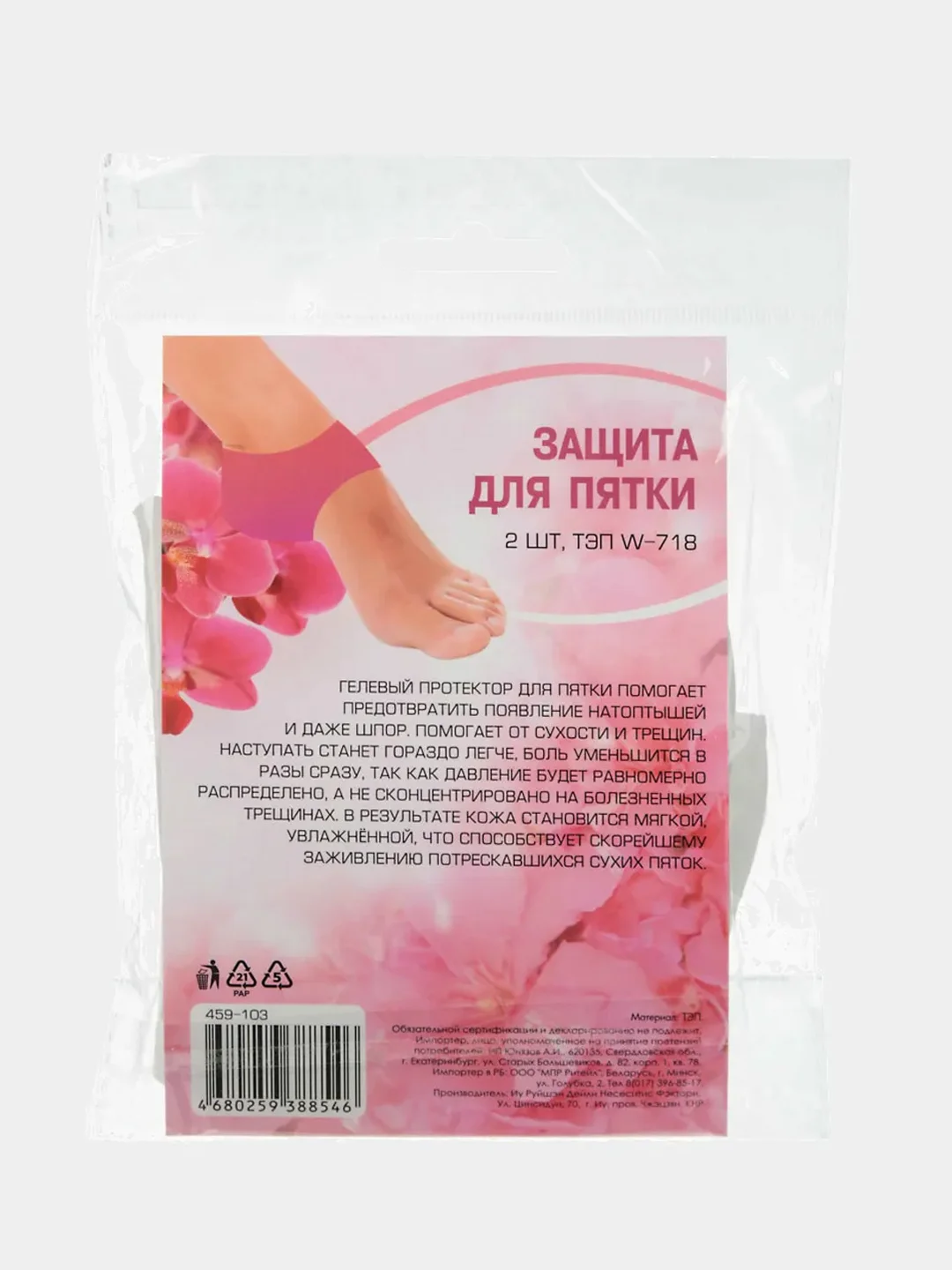 Защита для пятки, 2 штуки