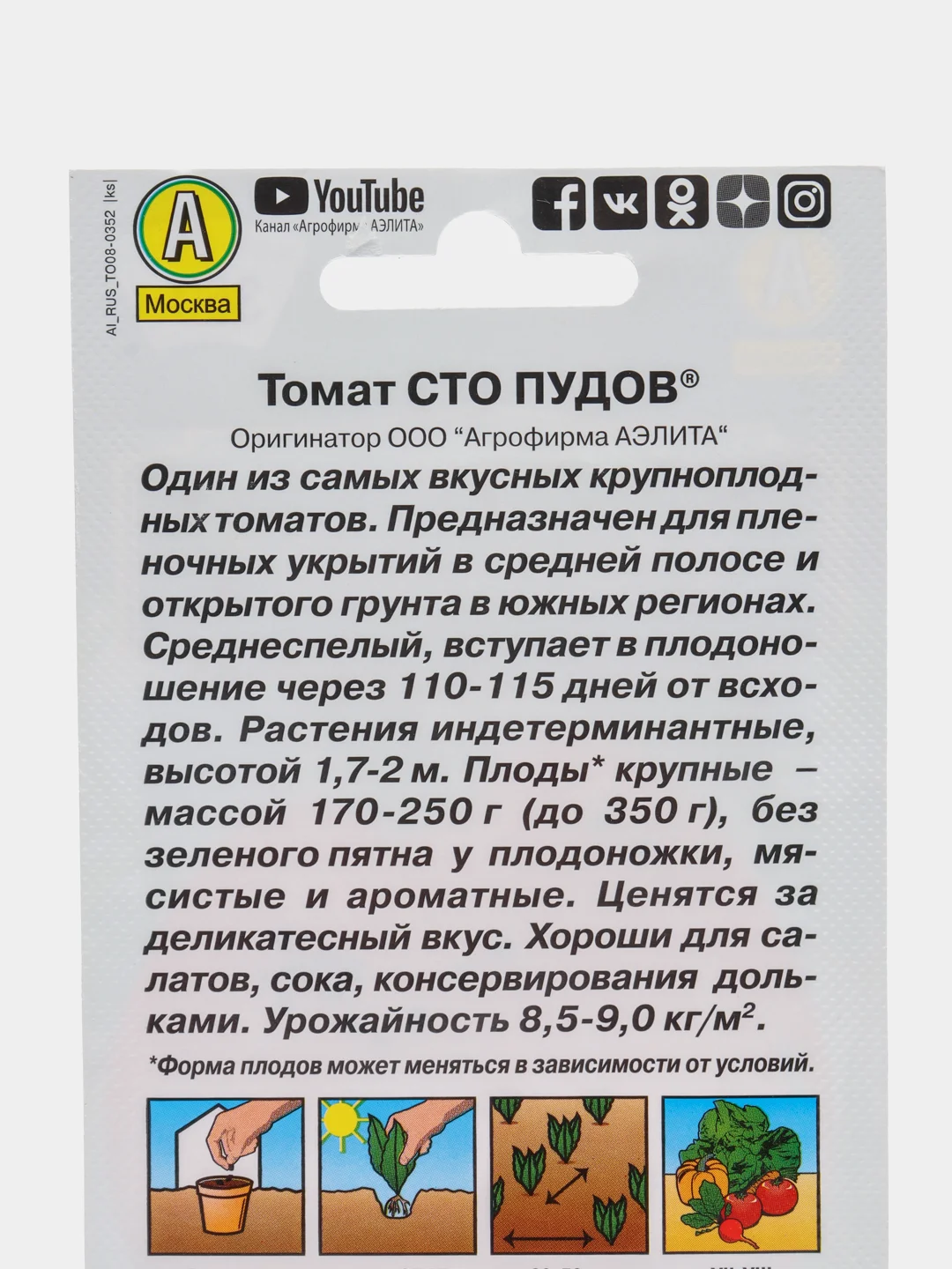 Семена Томаты "Сто пудов и Пузата хата" в наборе