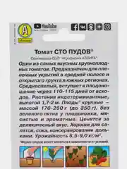 Семена Томаты "Сто пудов и Пузата хата" в наборе