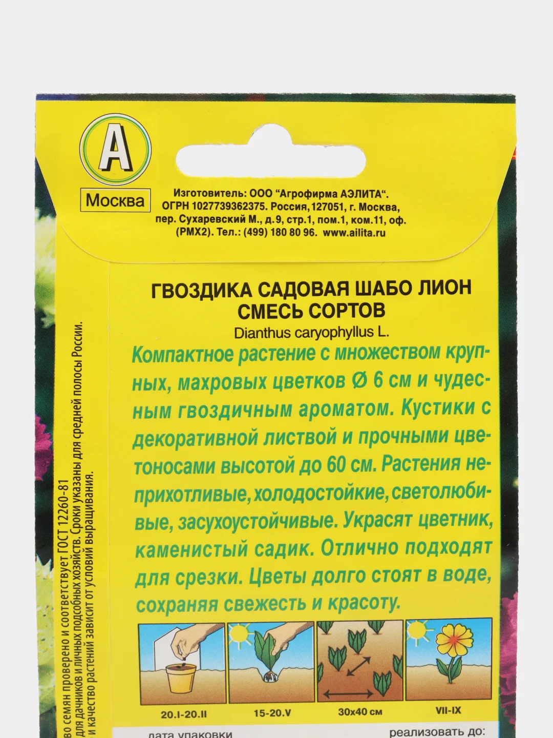 Семена Гвоздика Шабо Лион смесь, 0,1 гр