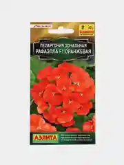 Семена, Пеларгония Рафаэлла оранжевая, 5 шт