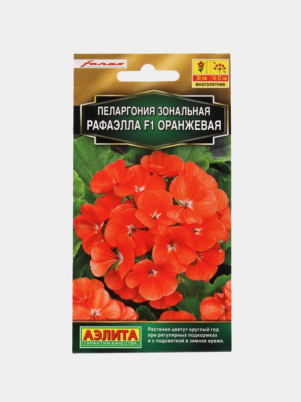 Семена, Пеларгония Рафаэлла оранжевая, 5 шт