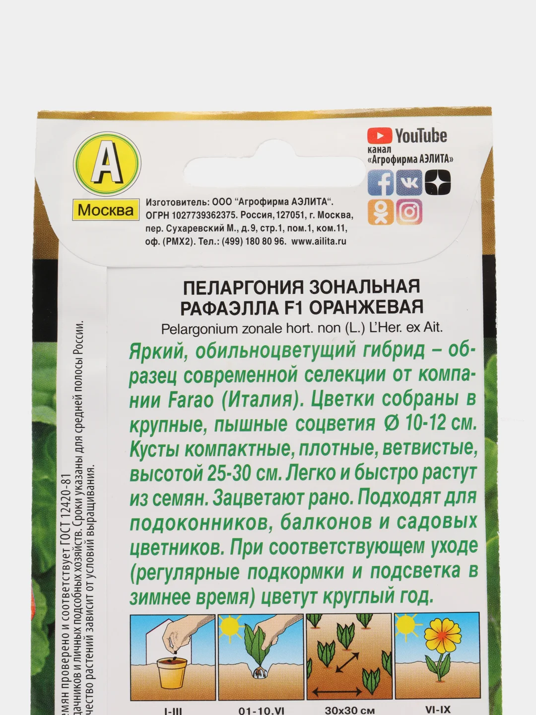 Семена, Пеларгония Рафаэлла оранжевая, 5 шт