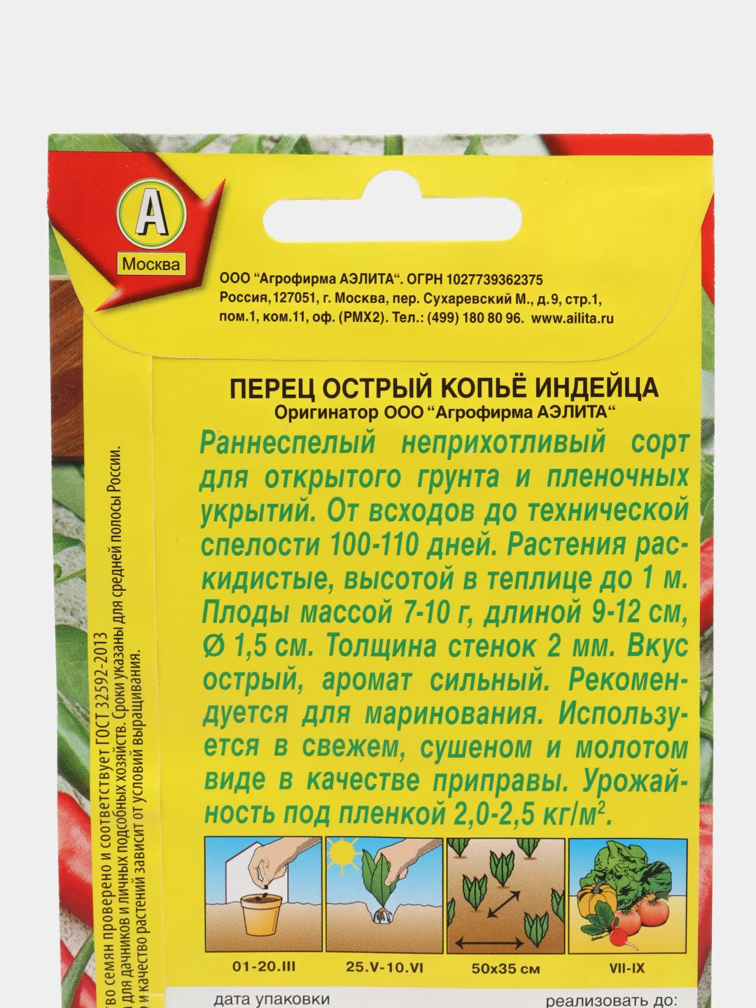 Семена, Перец острый копьё индейца, 0,1 г